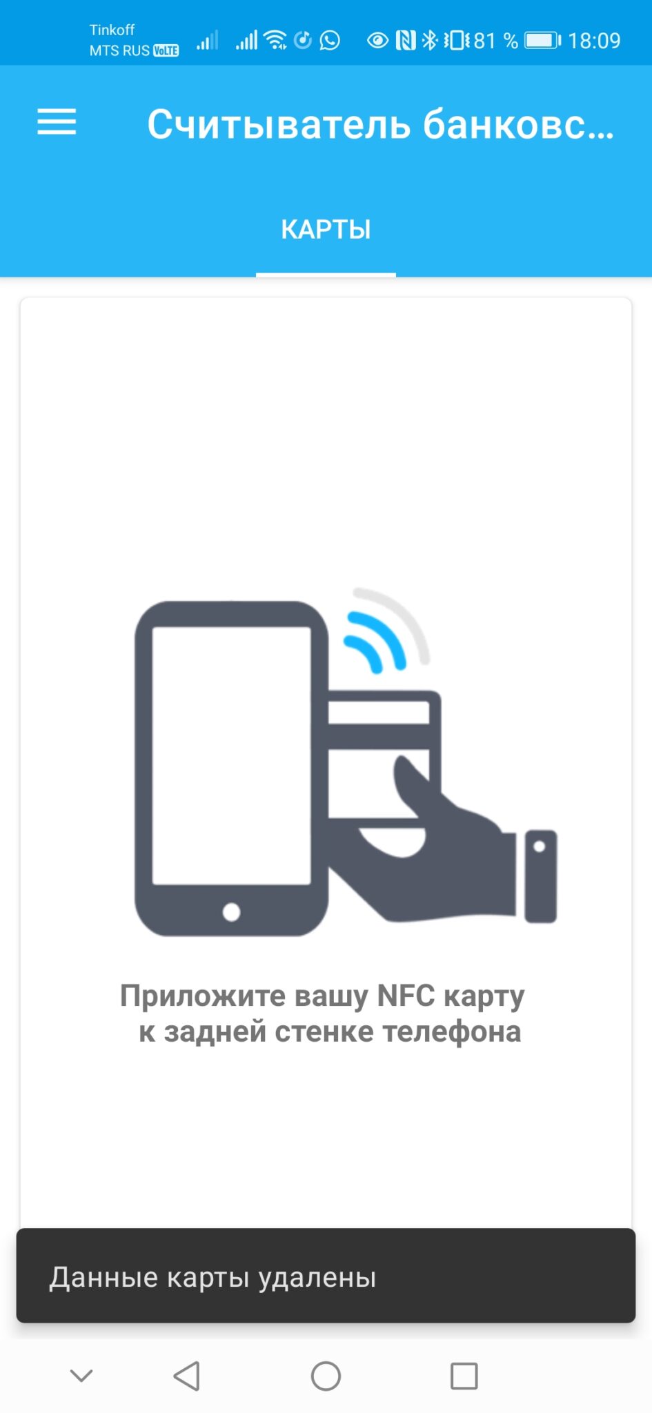 Считать данные с карты через nfc