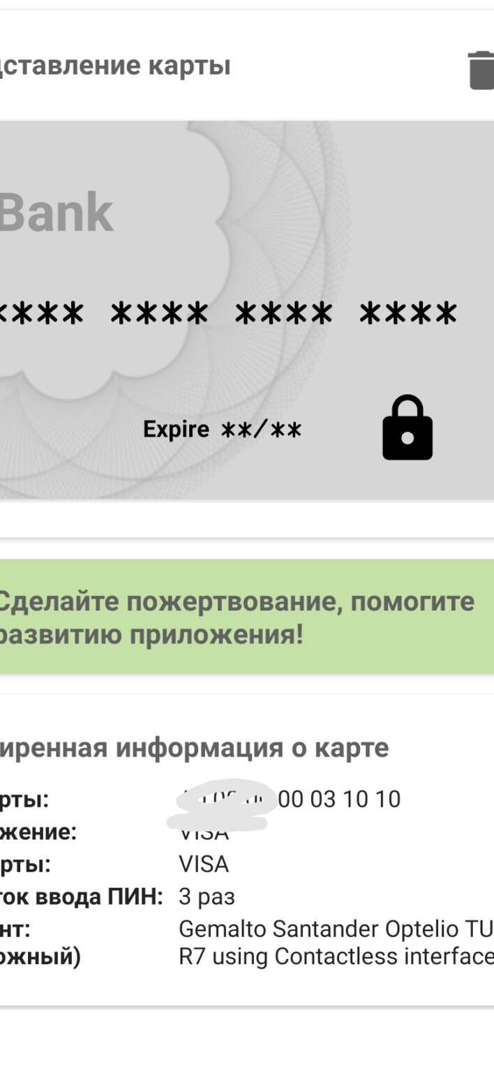 Как считать данные вашей карты любым смартфоном