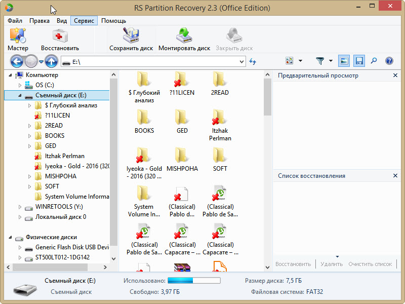 Rs partition recovery ключ. RS Partition Recovery.