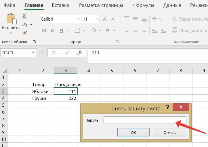 Как снять защиту с листа excel не зная пароль форум