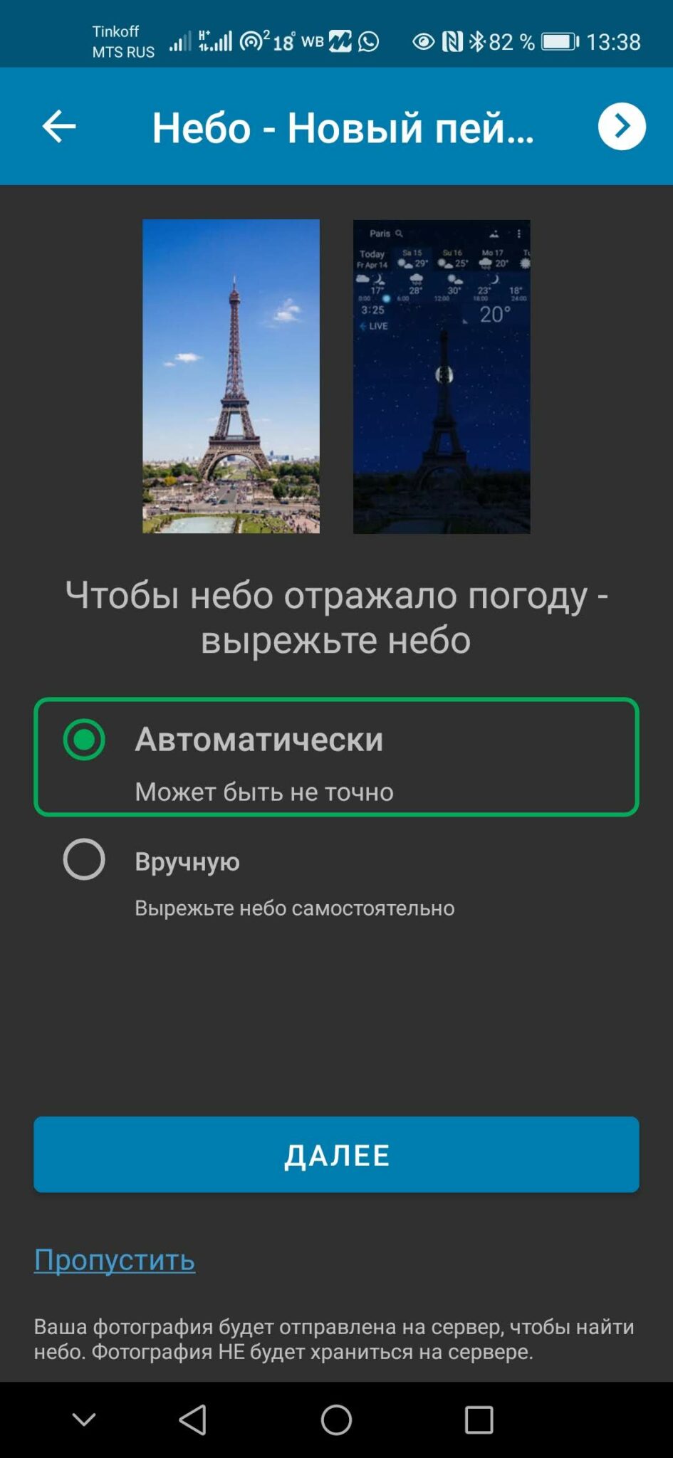 Как установить погоду на главный экран планшета хуавей