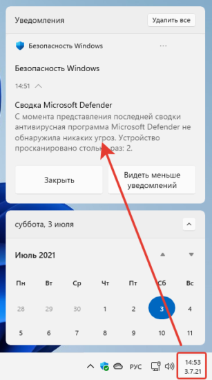 Уведомления объединены с часами и календарем в Windows 11