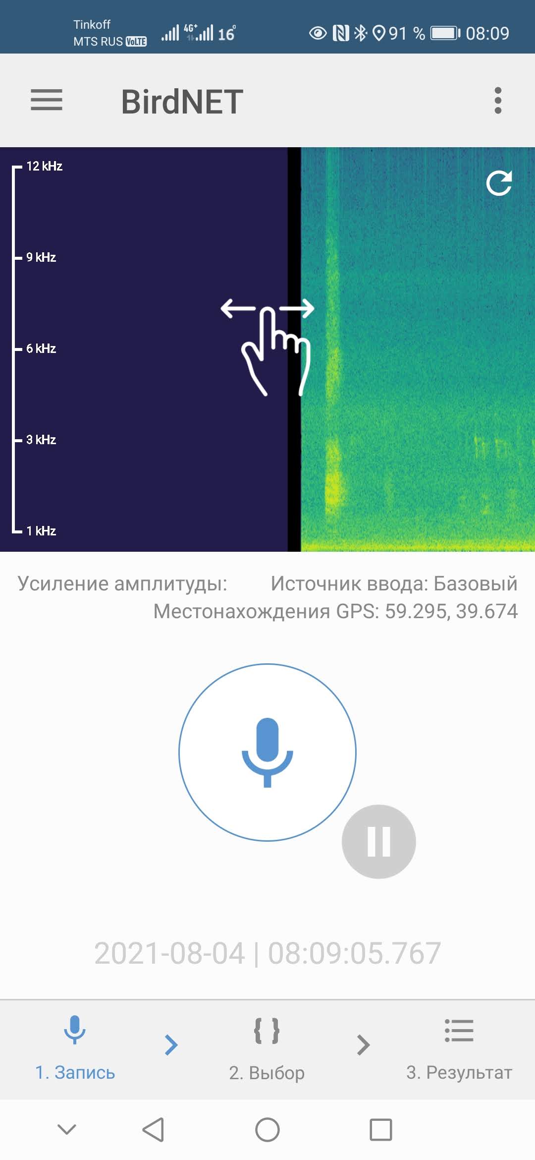 Найти птицу по фото с телефона онлайн бесплатно