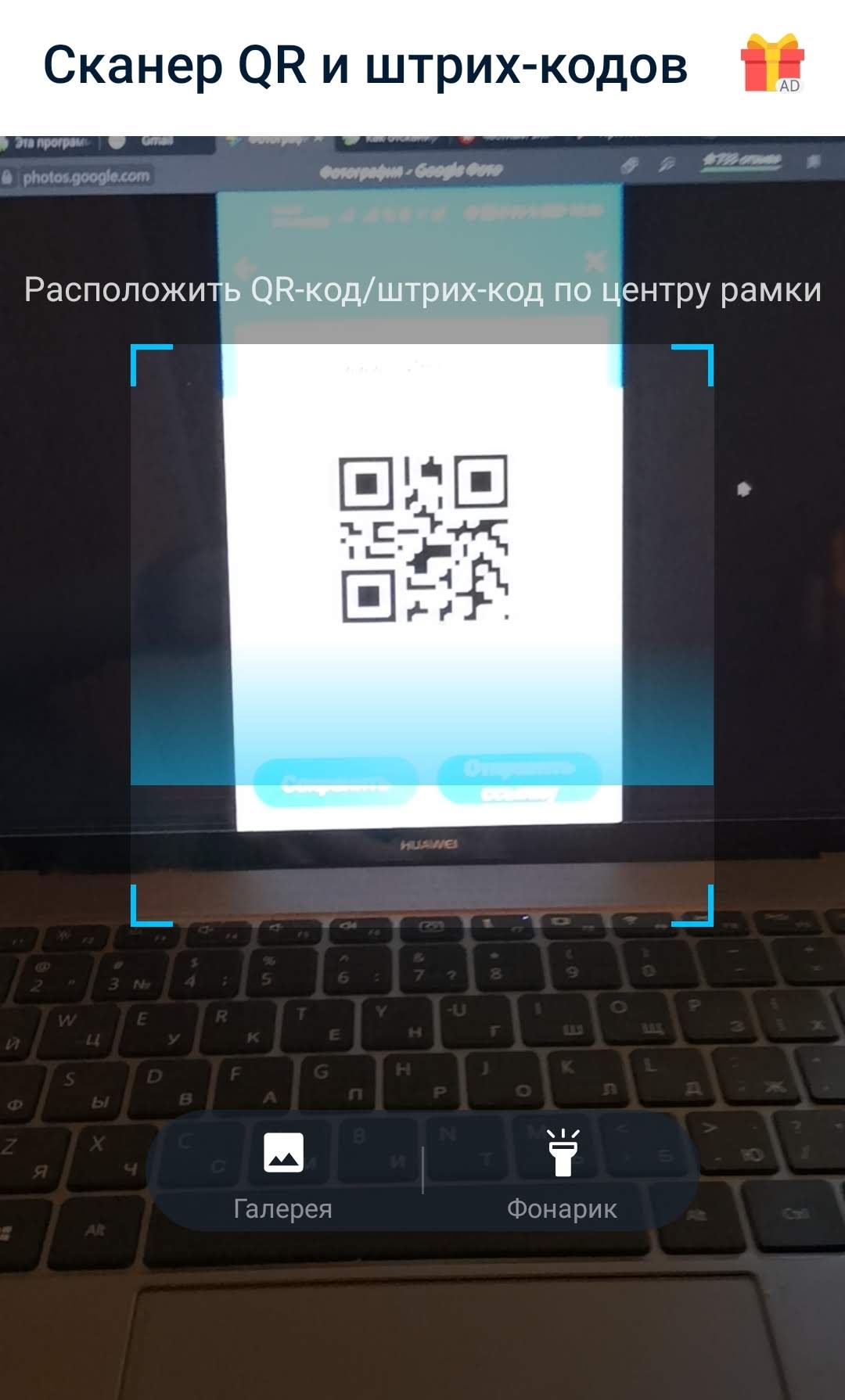 Как вывести qr код на экран смартфона с госуслуг