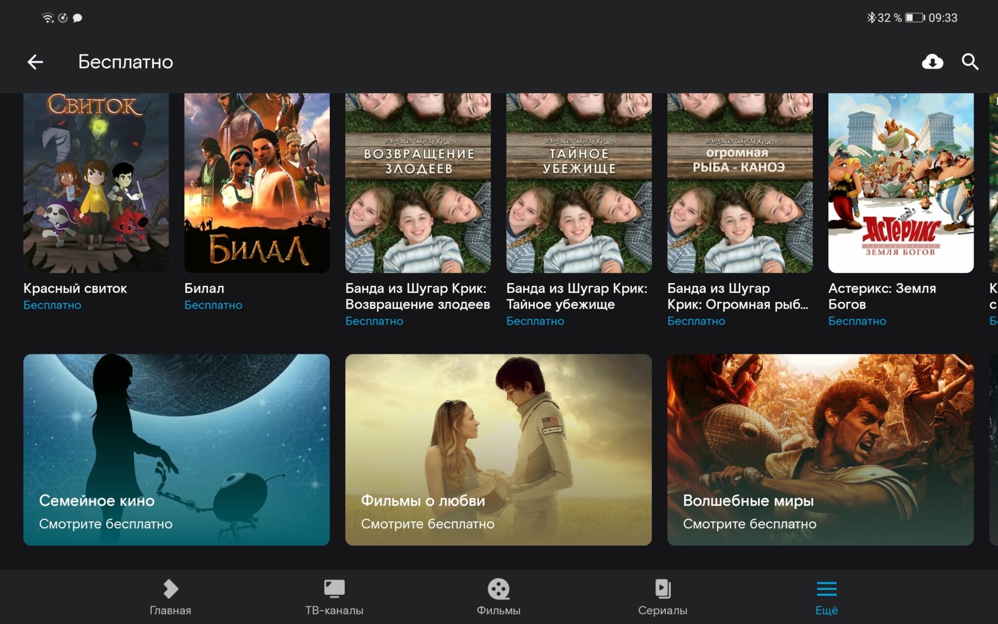 Кинотеатр Wink: бесплатные фильмы, ТВ-каналы и платные книги