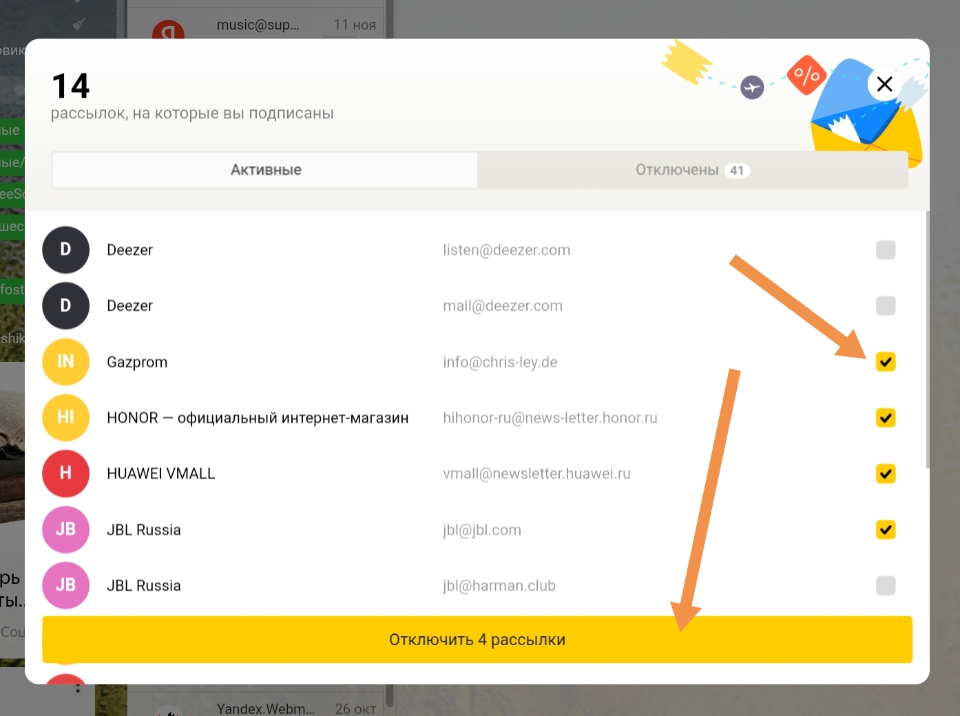Отписаться от рассылок одной кнопкой: 3 опции Яндекс.Почты