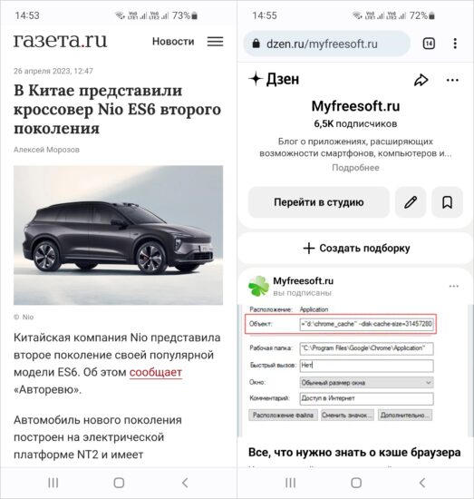 Газета.ру и Дзен в браузере на телефоне под Android