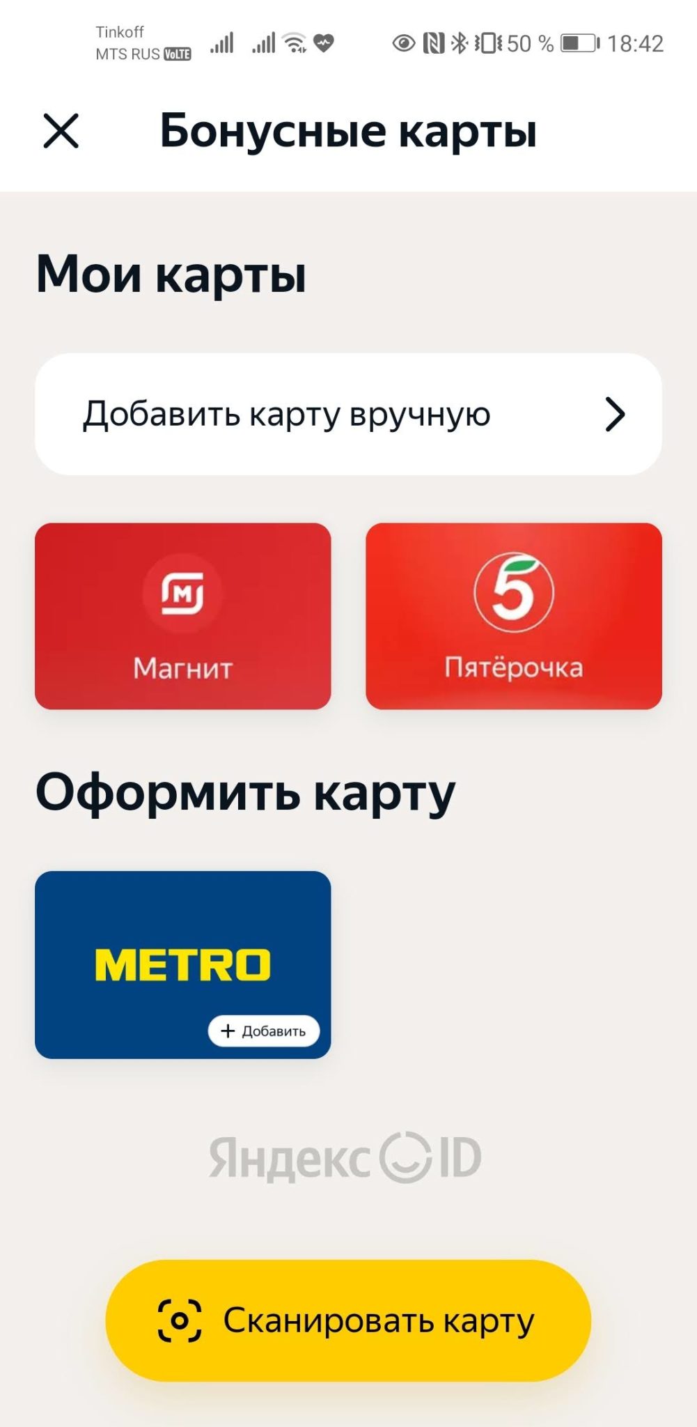 Карта yandex pay