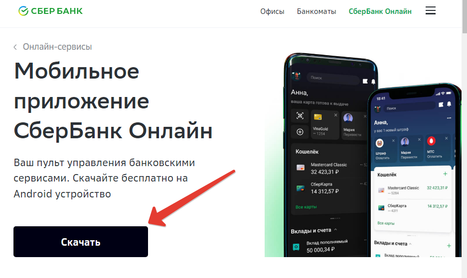 Установка приложения sber