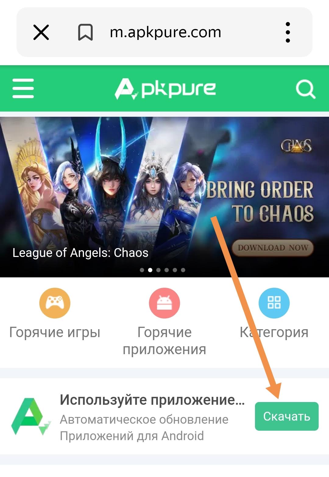 Apkpure обновить. APKPURE. APKPURE не обновляет приложения. APKPURE download. Включи приложение про Зугра.