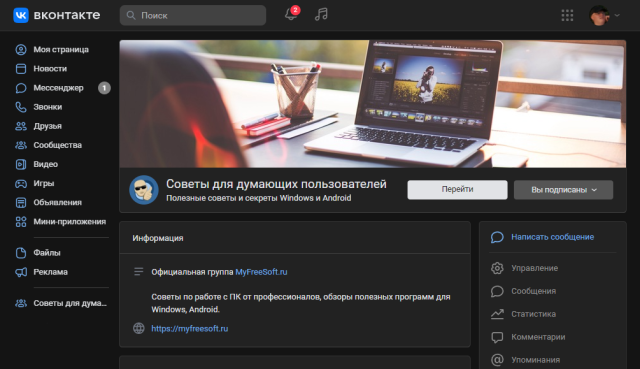 Включаем темную тему ВКонтакте на ПК (браузере)