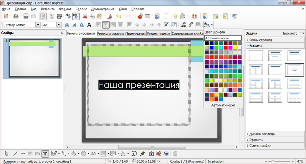 Красивый шрифт для презентации powerpoint