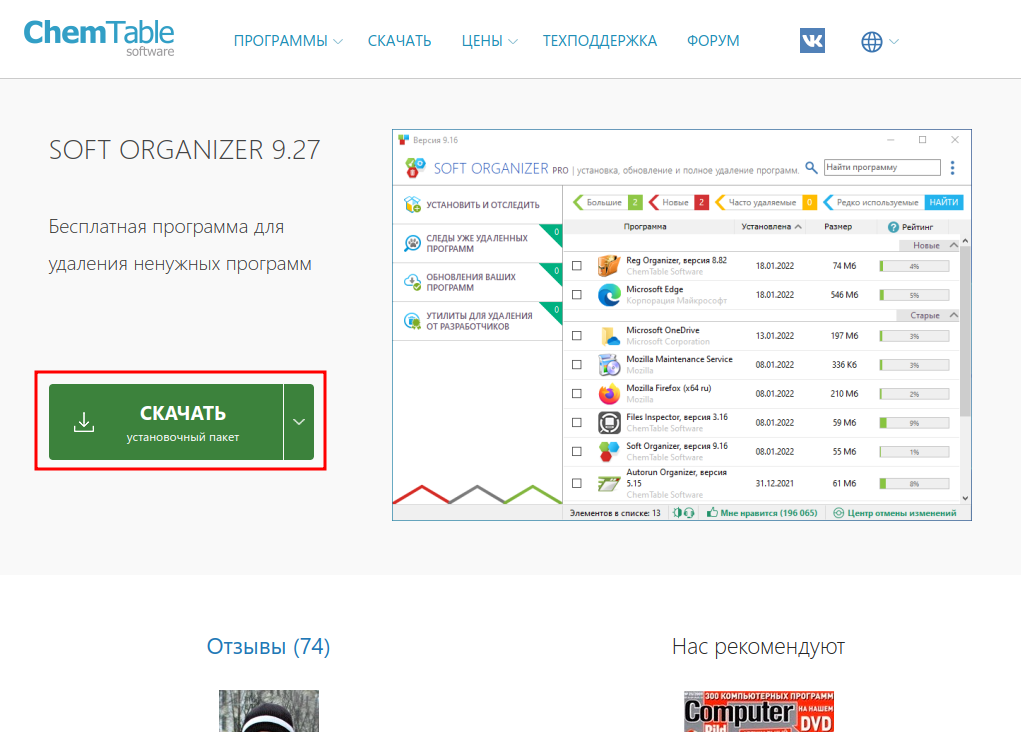 Soft organizer 9.43. Soft Organizer. Как удалить ненужные приложения в Windows 10. Chemtable.