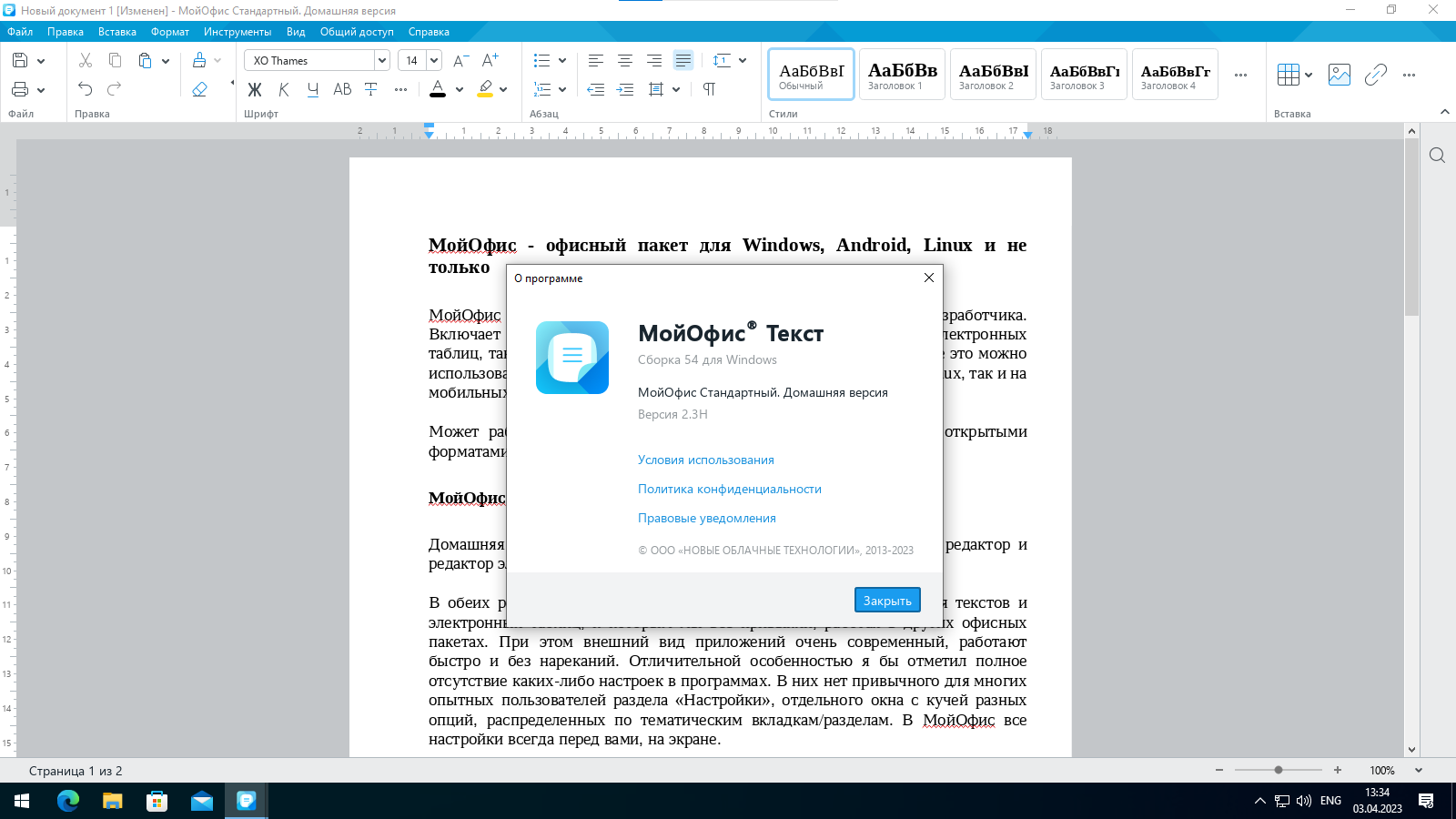 МойОфис - бесплатный офисный пакет для дома (Windows, Linux)