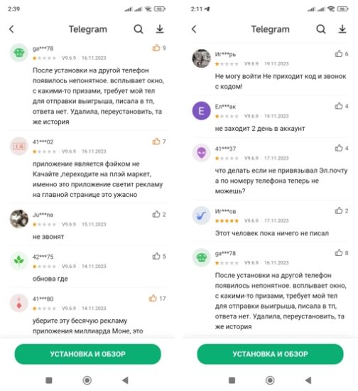 Отзывы пользователей о зараженной версии Telegram в GetApps от Xiaomi