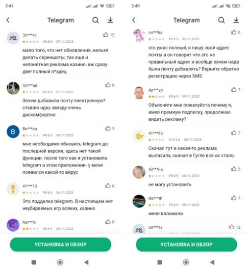 Отзывы пользователей о зараженной версии Telegram в GetApps от Xiaomi