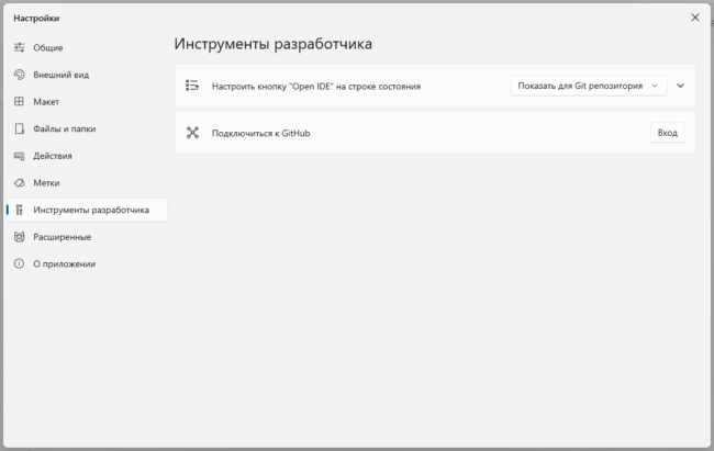 Интеграция с GIT в Files