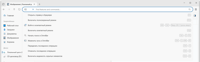 Omnibar в Files