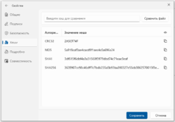 Безопасность и проверка файлов в Files
